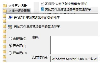 Win10怎么禁止文件名按数字大小排列?Win10禁止文件名按数字大小排列解决办法