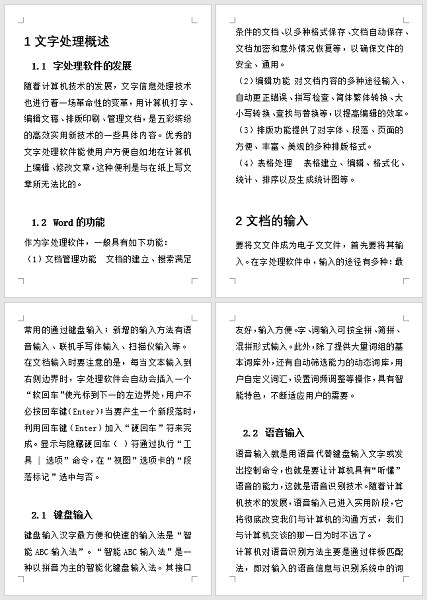 Word文档默认目录太Low?教你生成双栏、多栏目录!