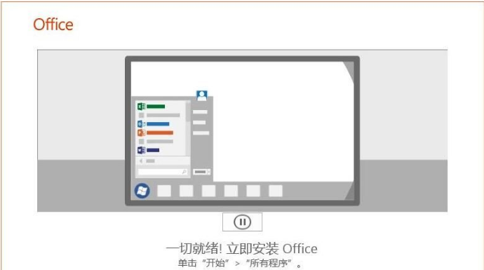 Win7可以安装office2019吗?Win7系统安装Office2019教程