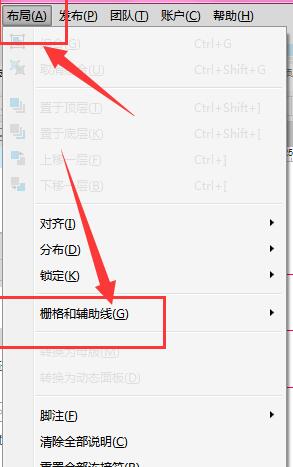 Axure RP怎样快速批量删除参考线?Axure RP快速批量删除参考线方法
