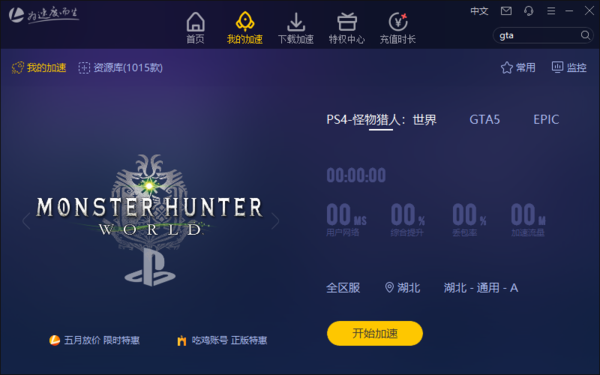 雷神加速器PS4游戏加速怎么设置?详细教程在此