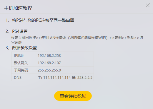 雷神加速器PS4游戏加速怎么设置?详细教程在此