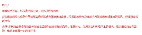 雷神加速器PS4游戏加速怎么设置?详细教程在此