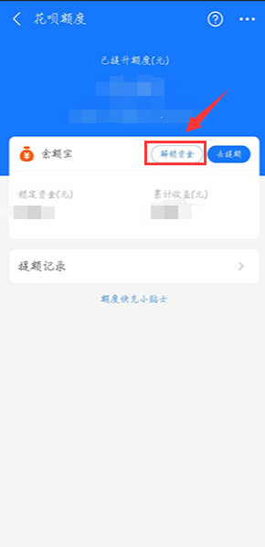 如何解锁花呗额度快充时锁定的余额宝资金?五步帮你彻底解锁!