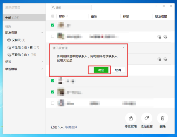 微信到底怎么批量删除好友?学会这招,通讯录管理更便利!