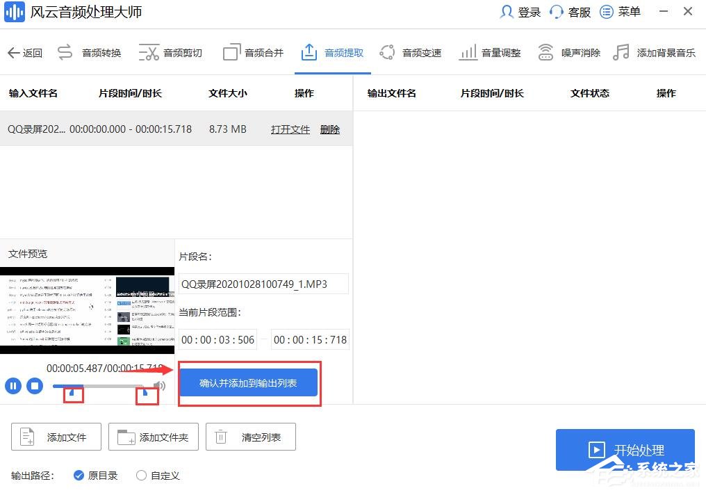 风云音频处理大师如何从视频中提取音频?