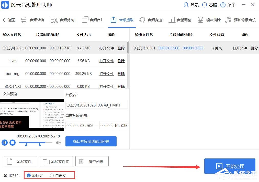 风云音频处理大师如何从视频中提取音频?