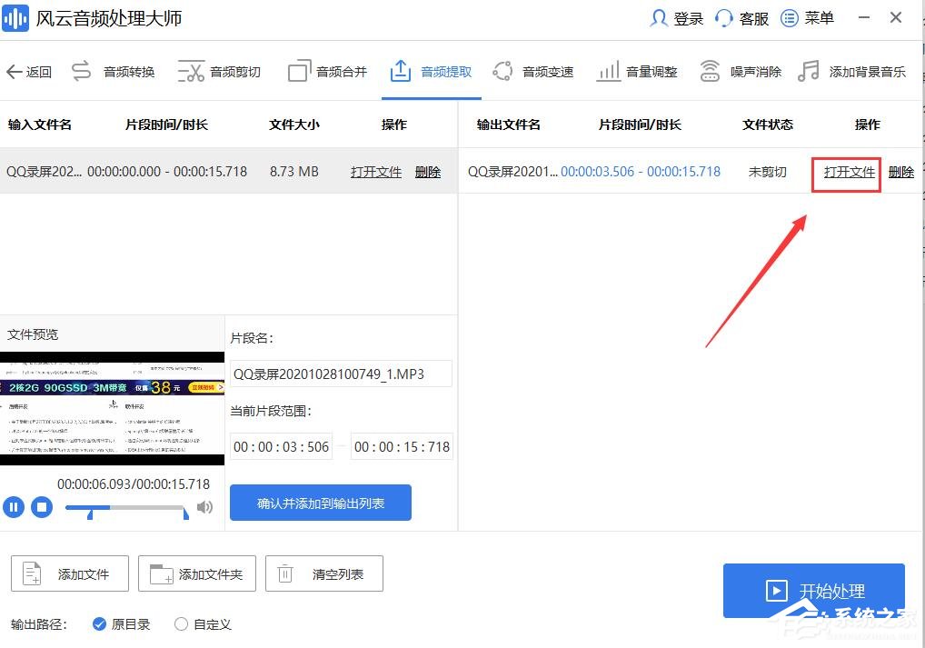 风云音频处理大师如何从视频中提取音频?