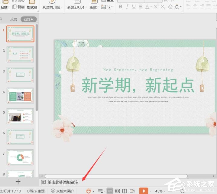 ppt怎么打印备注页?wps演示打印备注页的具体方法!