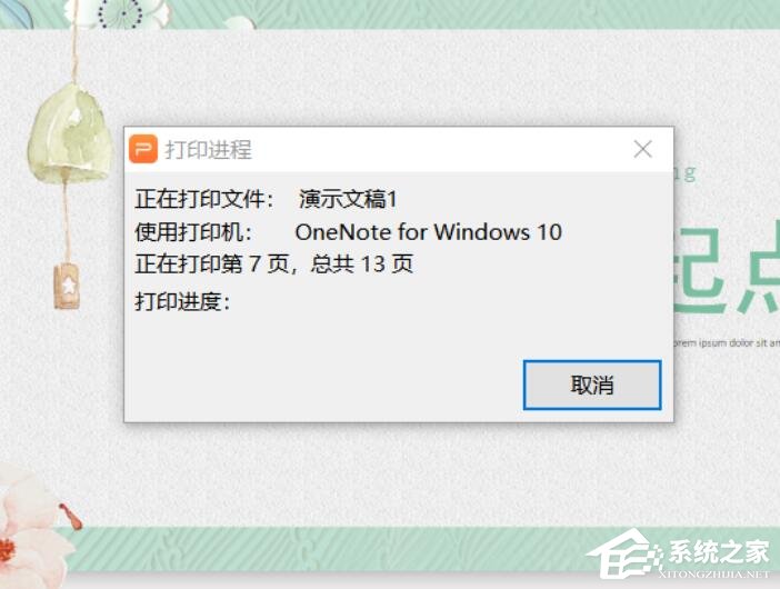 ppt怎么打印备注页?wps演示打印备注页的具体方法!
