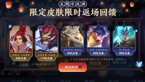 王者荣耀五周年活动正式上线,限定皮肤免费领!(福利汇总)