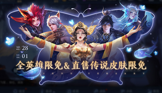 王者荣耀五周年活动正式上线,限定皮肤免费领!(福利汇总)