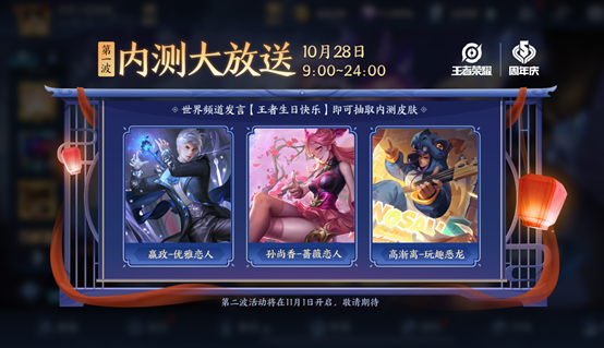 王者荣耀五周年活动正式上线,限定皮肤免费领!(福利汇总)