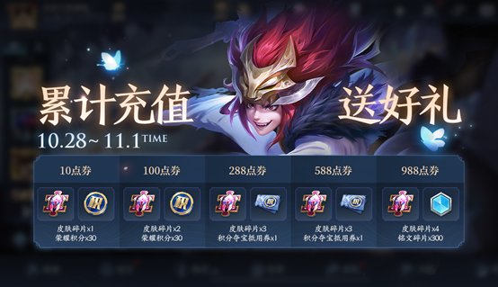 王者荣耀五周年活动正式上线,限定皮肤免费领!(福利汇总)