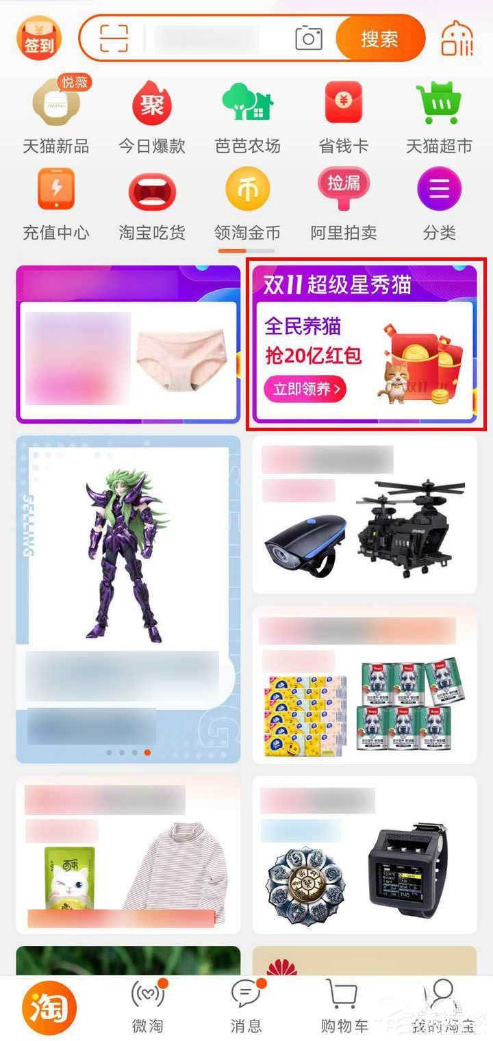 快速玩转淘宝双11!淘宝撸猫瓜分20亿红包追线球赢喵币有哪些技巧?