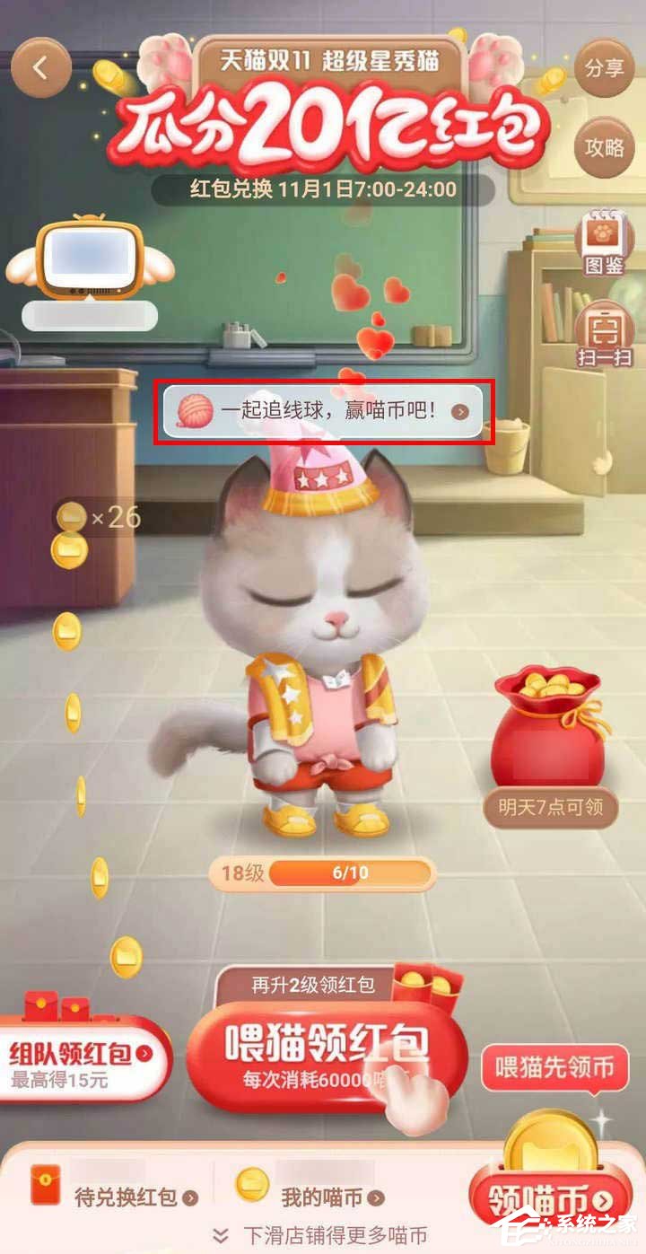 快速玩转淘宝双11!淘宝撸猫瓜分20亿红包追线球赢喵币有哪些技巧?