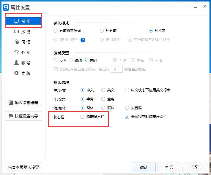 光速输入法状态栏不见了怎么办?一个设置即可解决该问题!