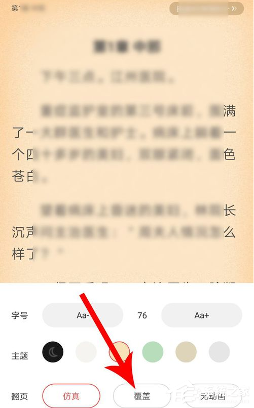 疯读小说app看小说时怎么设置翻页形式?简单几步就行!