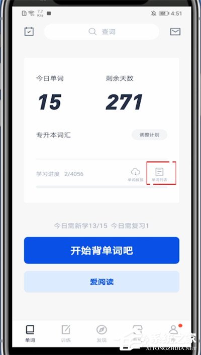 百词斩怎么取消斩的词?百词斩撤销斩的具体方法!