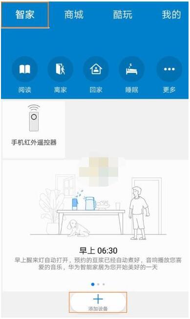 华为智能家居怎么设置路由器?华为智能家居添加路由器的方法