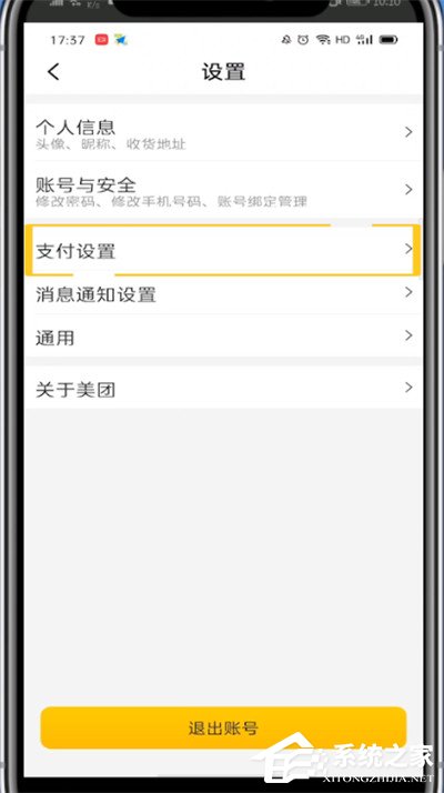 美团外卖怎么取消极速支付?美团外卖极速支付取消攻略!