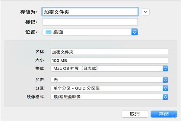 Mac加密文件夹如何创建?Mac加密文件夹创建教程
