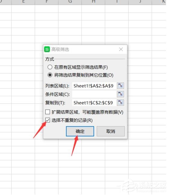 wps表格怎么快速提取不重复记录?