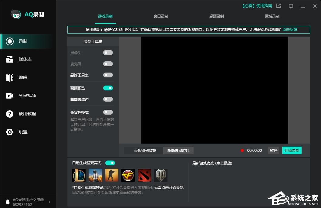 电脑游戏录屏就用它!AQ录制设置仅录制游戏声音的方法