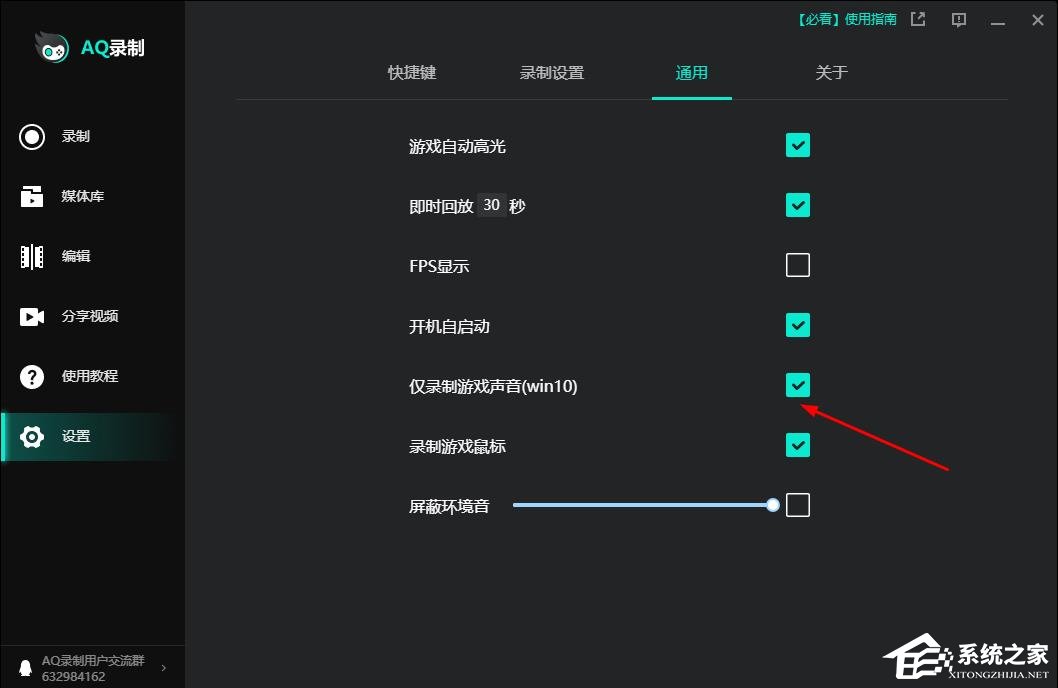 电脑游戏录屏就用它!AQ录制设置仅录制游戏声音的方法