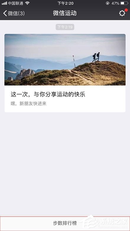 微信怎么查看自己或好友的运动步数?