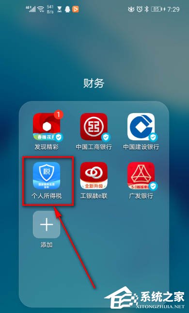 个人所得税app里如何查询涉税专业服务机构信息?