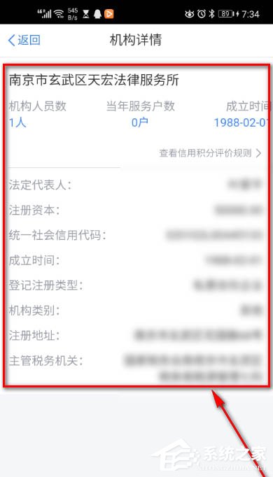 个人所得税app里如何查询涉税专业服务机构信息?