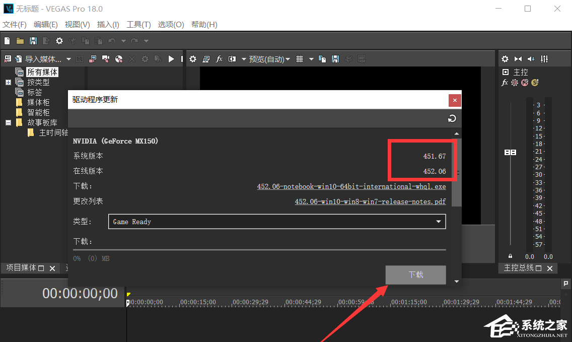 Vegas如何操作驱动程序更新?Vegas更新驱动程序的方法