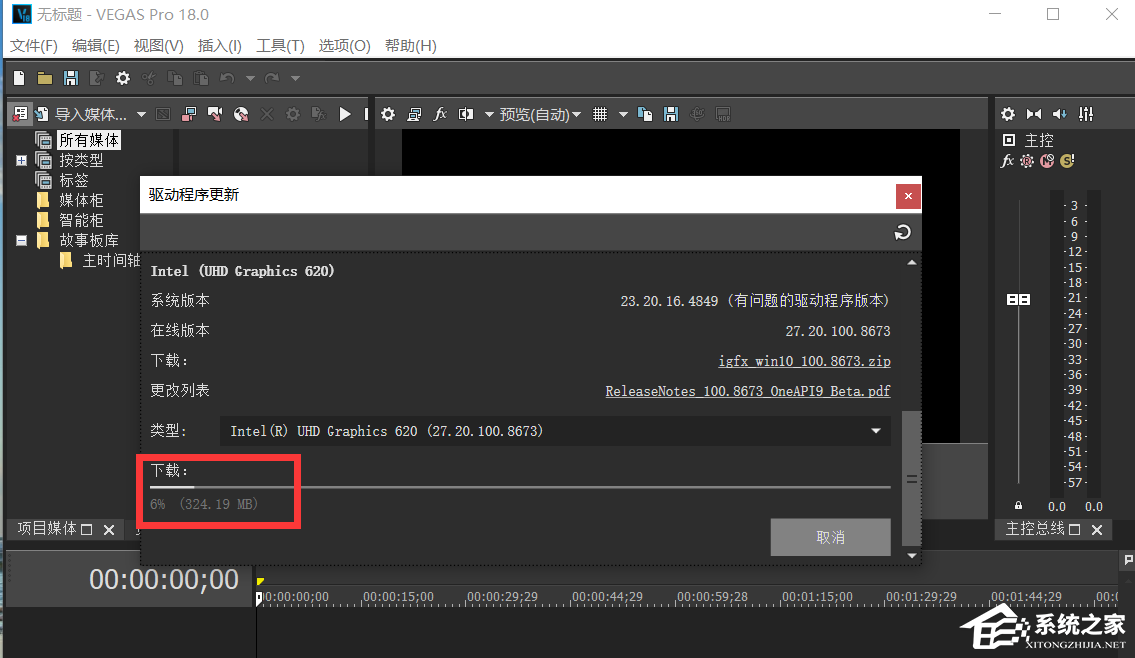 Vegas如何操作驱动程序更新?Vegas更新驱动程序的方法