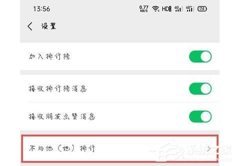 微信运动怎么设置不与他排行?5个步骤即可轻松设置!