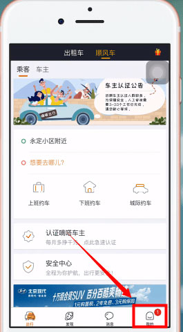 嘀嗒出行怎么取消订单?4个步骤即可轻松取消订单!