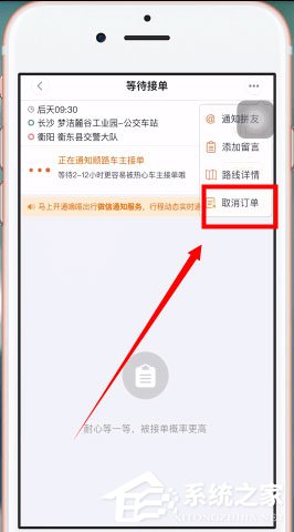 嘀嗒出行怎么取消订单?4个步骤即可轻松取消订单!