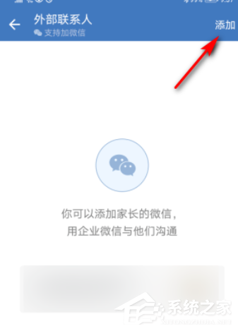 外部联系人也能加好友!企业微信添加微信好友的方法