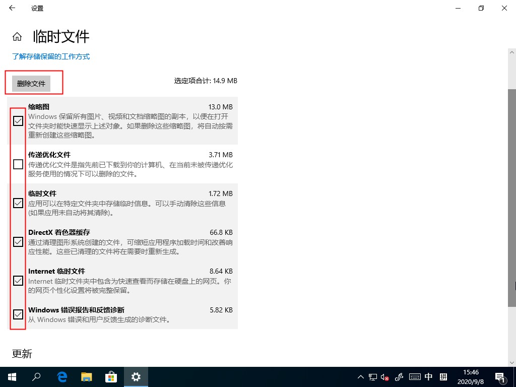 Win10 2004如何清理系统缓存?Win10自带清理缓存功能了解下