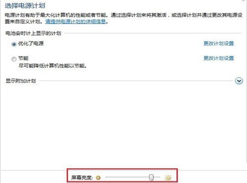 Win7笔记本如何调整屏幕亮度?这个方法不妨使用下