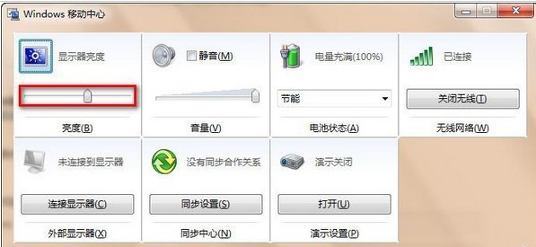 Win7笔记本如何调整屏幕亮度?这个方法不妨使用下