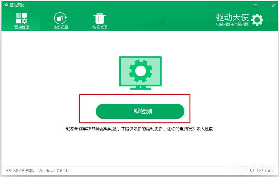 驱动安装、还原不再难!超级兔子驱动天使的使用方法