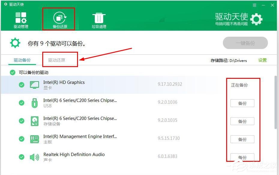 驱动安装、还原不再难!超级兔子驱动天使的使用方法