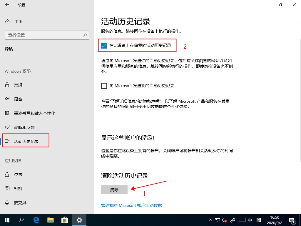 Windows10任务视图如何删除记录?任务视图的清理方法