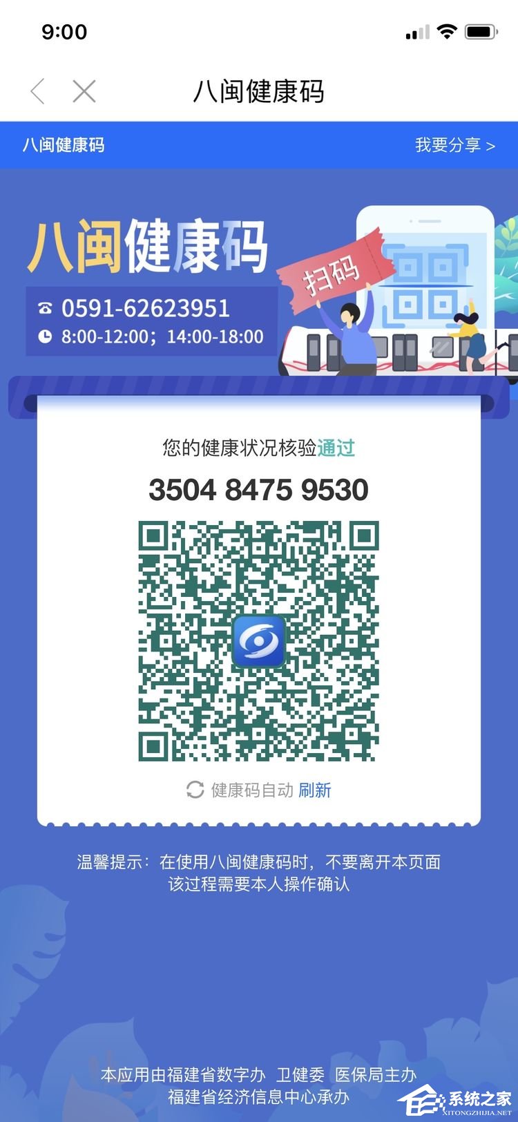 闽政通健康码怎么申请?这篇申请流程注意看即可知道!