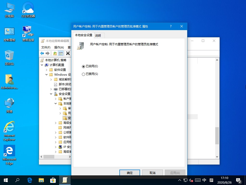 Win10管理员没有权限?这个功能麻烦禁用下