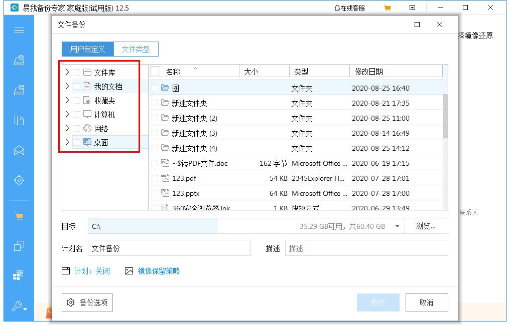 文件怎么备份?易我备份专家来帮你