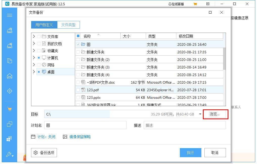 文件怎么备份?易我备份专家来帮你