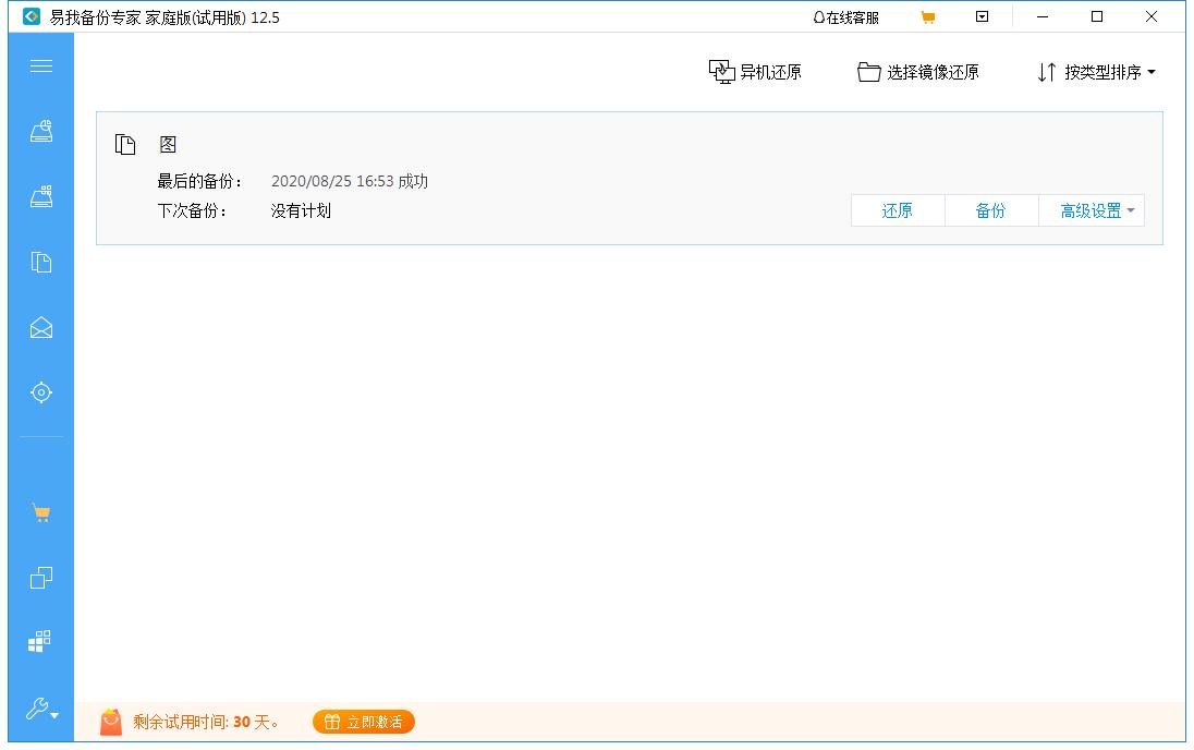 文件怎么备份?易我备份专家来帮你