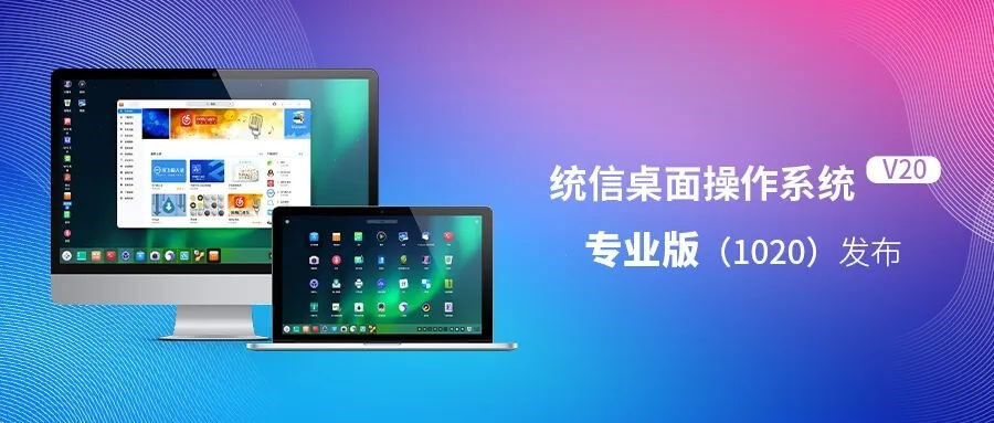 UOS V20专业版新增了什么,UOS更新内容一览